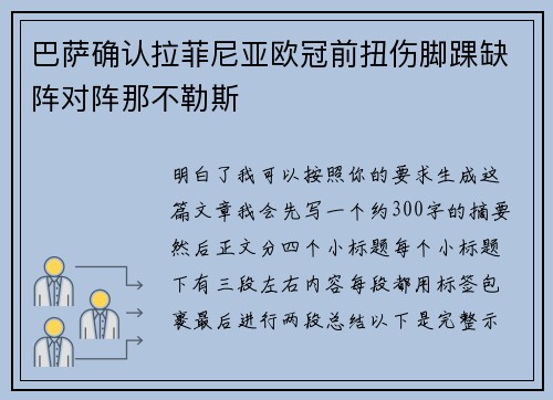 巴萨确认拉菲尼亚欧冠前扭伤脚踝缺阵对阵那不勒斯 巴萨确认拉菲尼亚欧冠前扭伤脚踝缺阵对阵那不勒斯