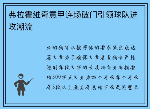 弗拉霍维奇意甲连场破门引领球队进攻潮流 弗拉霍维奇意甲连场破门引领球队进攻潮流