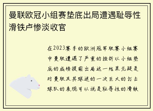 曼联欧冠小组赛垫底出局遭遇耻辱性滑铁卢惨淡收官 曼联欧冠小组赛垫底出局遭遇耻辱性滑铁卢惨淡收官
