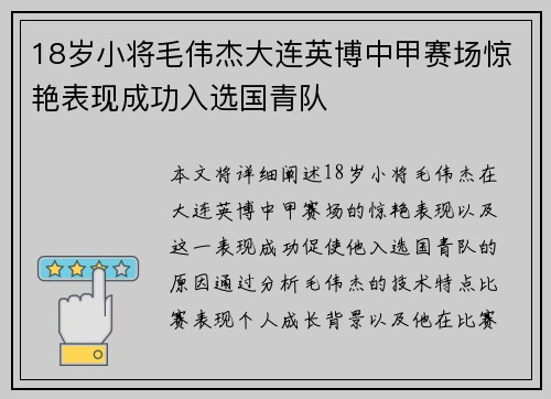 18岁小将毛伟杰大连英博中甲赛场惊艳表现成功入选国青队 18岁小将毛伟杰大连英博中甲赛场惊艳表现成功入选国青队