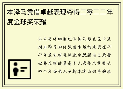 本泽马凭借卓越表现夺得二零二二年度金球奖荣耀