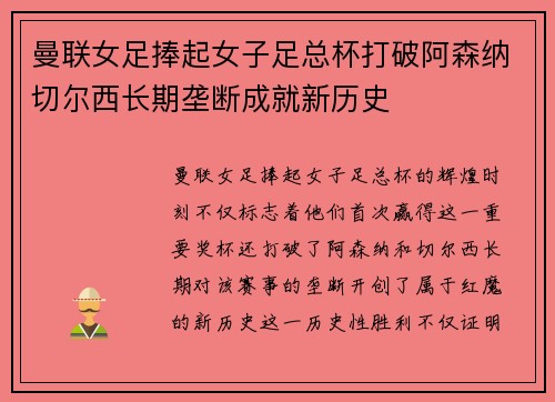曼联女足捧起女子足总杯打破阿森纳切尔西长期垄断成就新历史