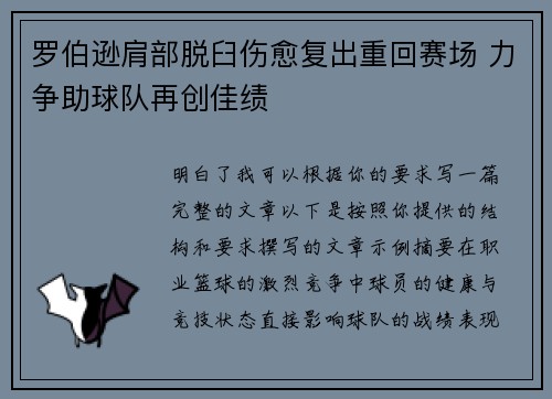 罗伯逊肩部脱臼伤愈复出重回赛场 力争助球队再创佳绩